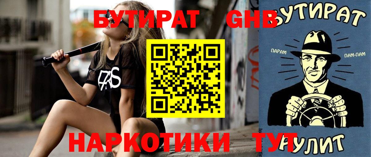 Свободный  Бутират вода  Вход с VPN 