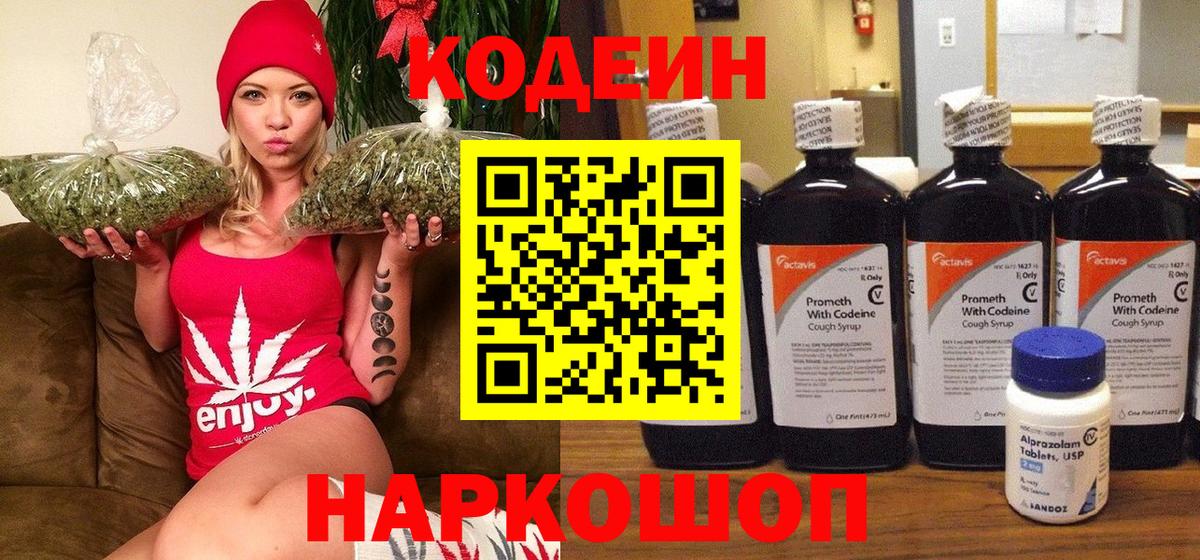 Свободный  Codein Purple Drank  Вход с VPN 