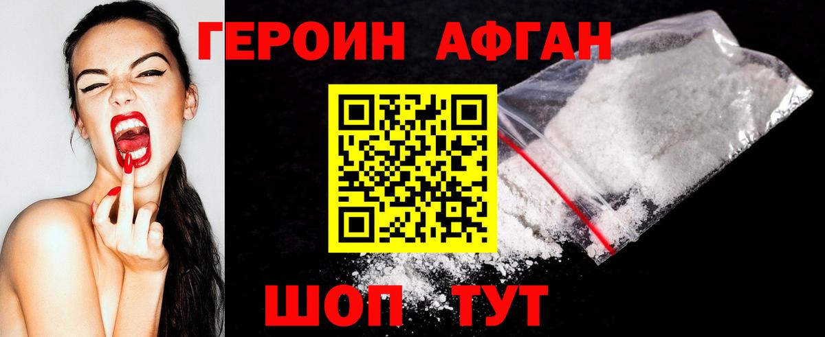 ГЕРОИН Афган  ГЕРОИН  Свободный  Вход с VPN 