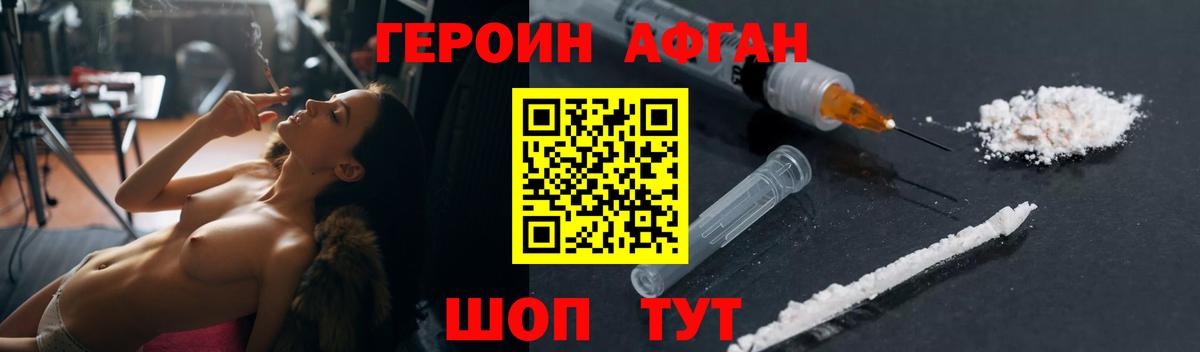 ГЕРОИН афганец Свободный