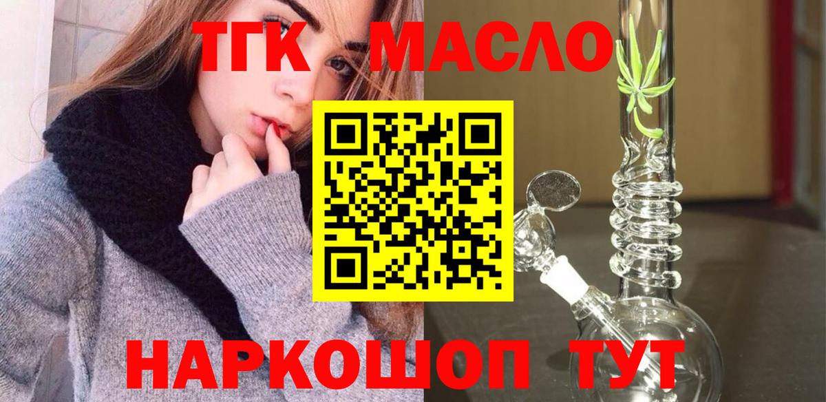 ТГК гашишное масло Свободный
